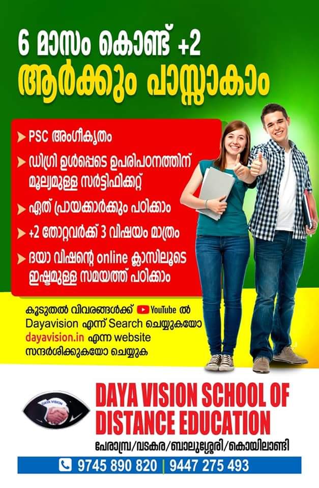 Daya Vision School of Distance Education
